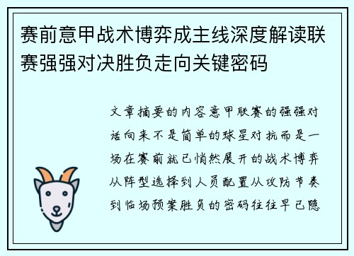 赛前意甲战术博弈成主线深度解读联赛强强对决胜负走向关键密码 赛前意甲战术博弈成主线深度解读联赛强强对决胜负走向关键密码