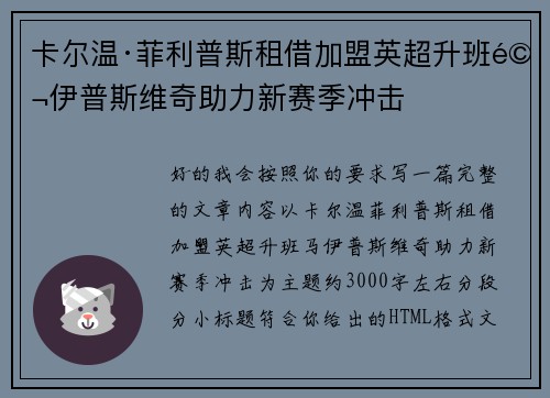 卡尔温·菲利普斯租借加盟英超升班马伊普斯维奇助力新赛季冲击 卡尔温·菲利普斯租借加盟英超升班马伊普斯维奇助力新赛季冲击