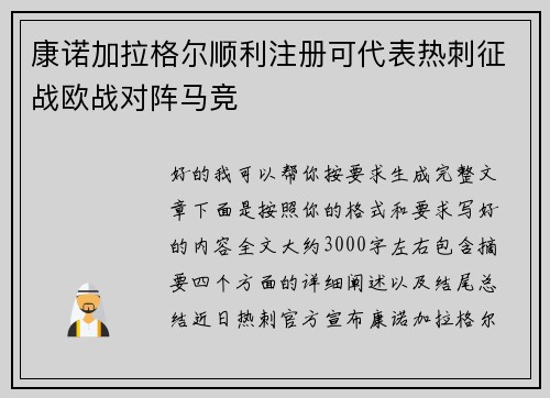 康诺加拉格尔顺利注册可代表热刺征战欧战对阵马竞 康诺加拉格尔顺利注册可代表热刺征战欧战对阵马竞