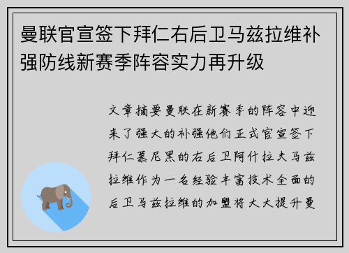 曼联官宣签下拜仁右后卫马兹拉维补强防线新赛季阵容实力再升级 曼联官宣签下拜仁右后卫马兹拉维补强防线新赛季阵容实力再升级