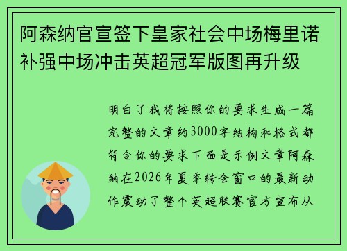 阿森纳官宣签下皇家社会中场梅里诺补强中场冲击英超冠军版图再升级